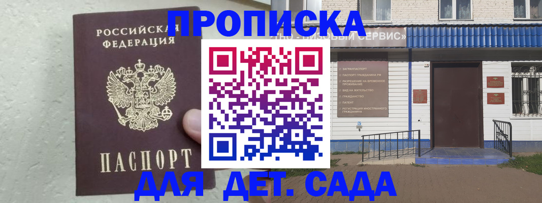 прописка ребенка в Гулькевичах